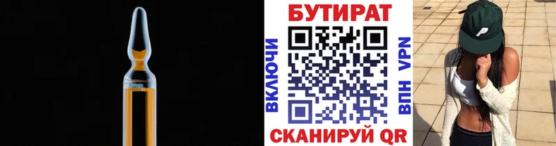 Купить  Трубчевск  БУТИРАТ бутандиол 