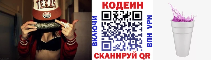 Кодеиновый сироп Lean Purple Drank  Купить закладки  Трубчевск 